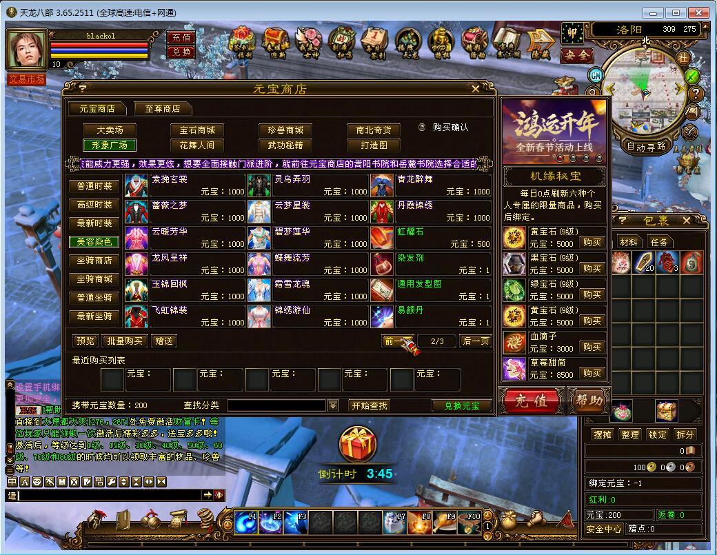 【天龙八部】2019修复+更新特色版VM一键服务端+客户端+GM工具+视频教程
