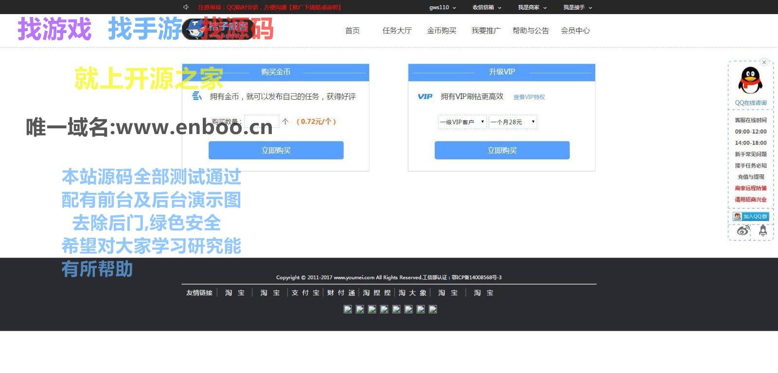 PHP源码_桔子刷dan平台网站源码_整站打包