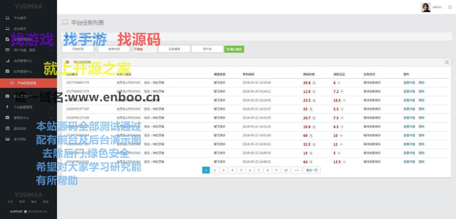 PHP源码_桔子刷dan平台网站源码_整站打包