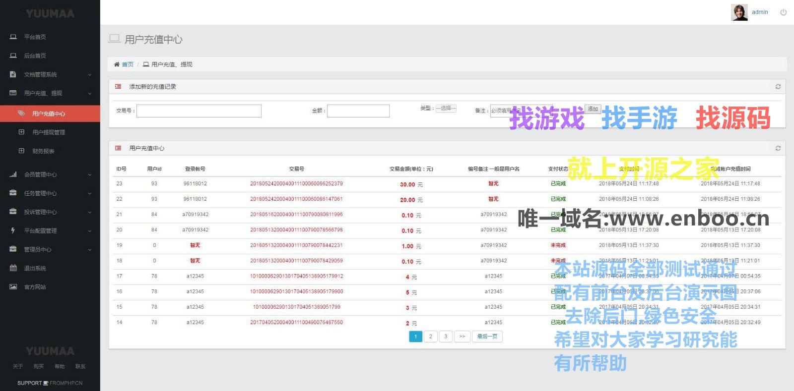 PHP源码_桔子刷dan平台网站源码_整站打包