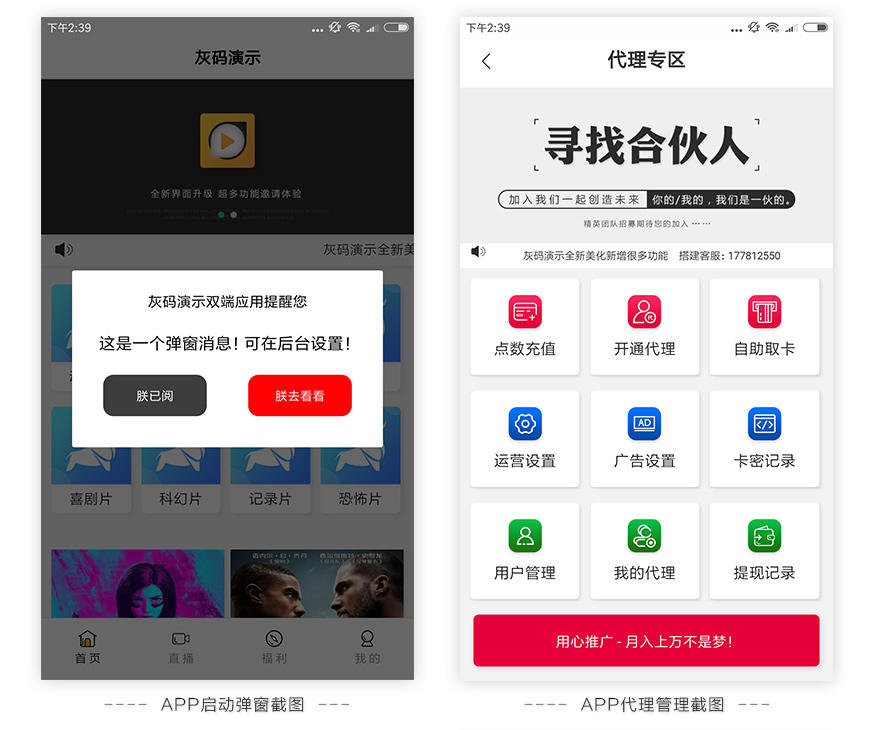 0617版影视直播聚合双端APP源码（暂时无资源，请勿下单）