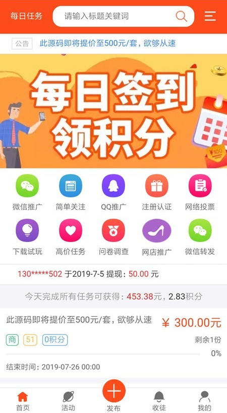 10月全新优化任务悬赏**系统个人最新版全套源代码 优化修复多个BUG