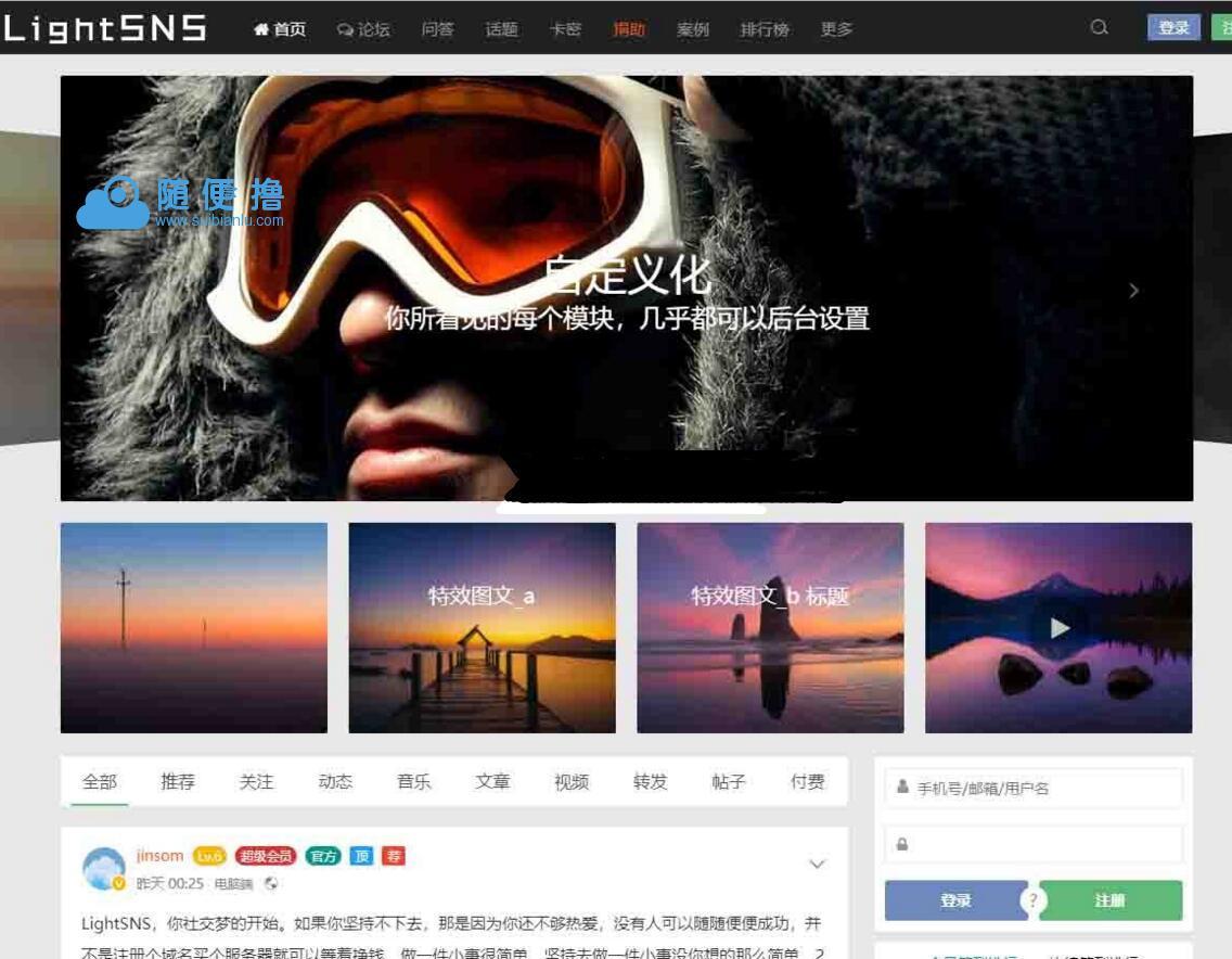 WordPress主题 LightSNS_1.5.204.1 包含多板块论坛、问答、VIP、充值、付费可见等_Wordpress