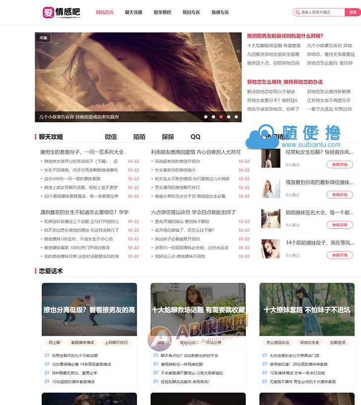 dedecms织梦模板，撩妹情感咨询资讯类网站，情感资讯类网站源码带+手机版_新闻博客