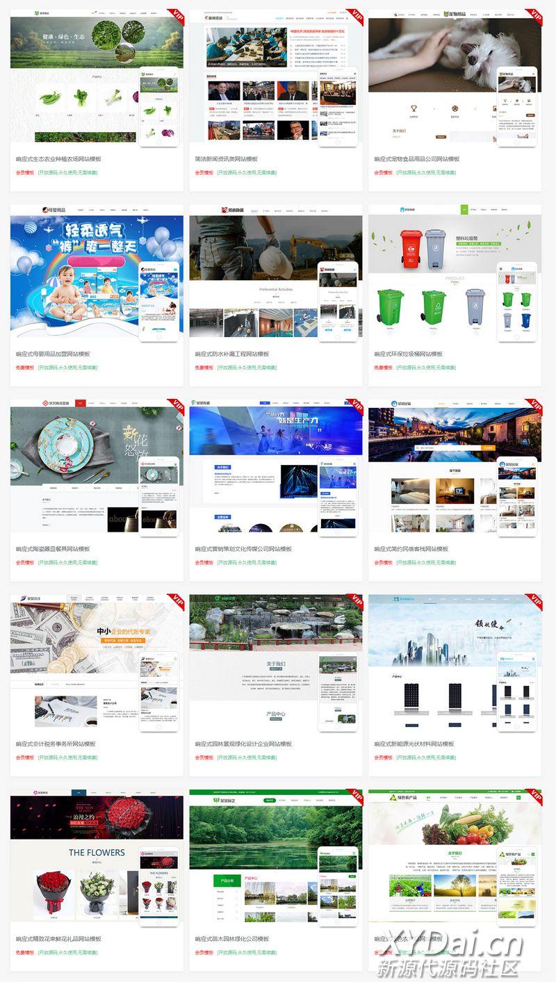 价值500元的 易优企业建站系统最新商业版+130多套商业模板