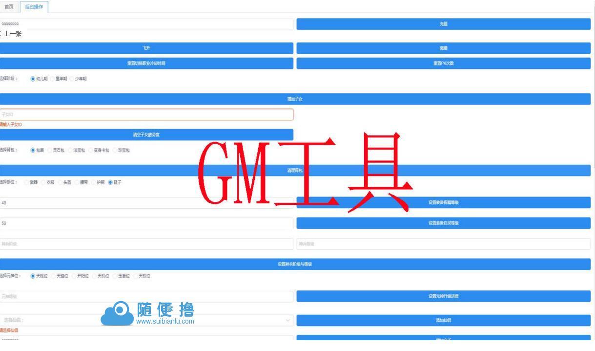 手游梦幻诛仙【阴阳师】VM一键即玩服务端+GM后台+图文教程