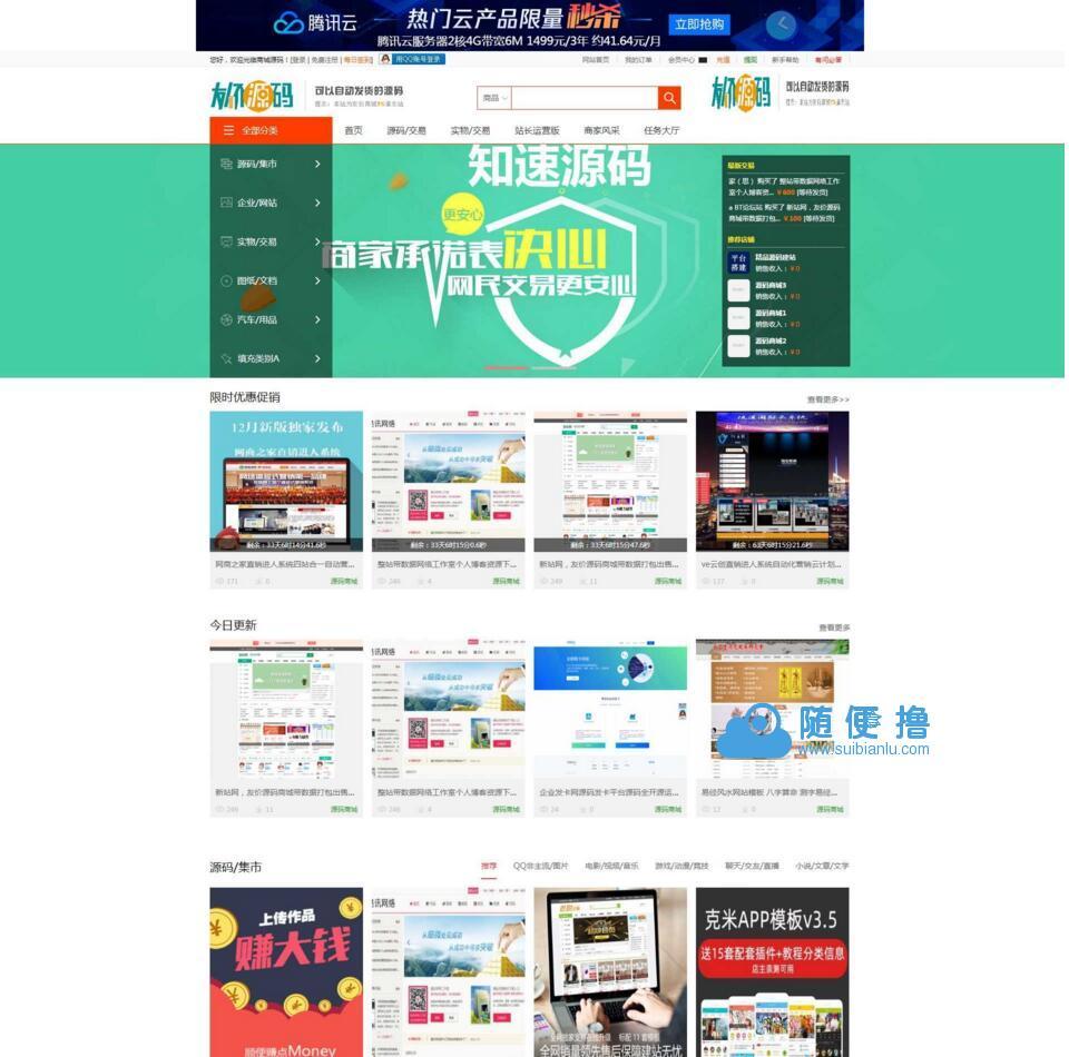 仿互站源码，友价虚拟物品在线交易商城模板源码1031商业版含14套模板带熊掌号及百度主动提交插件_PHP源码