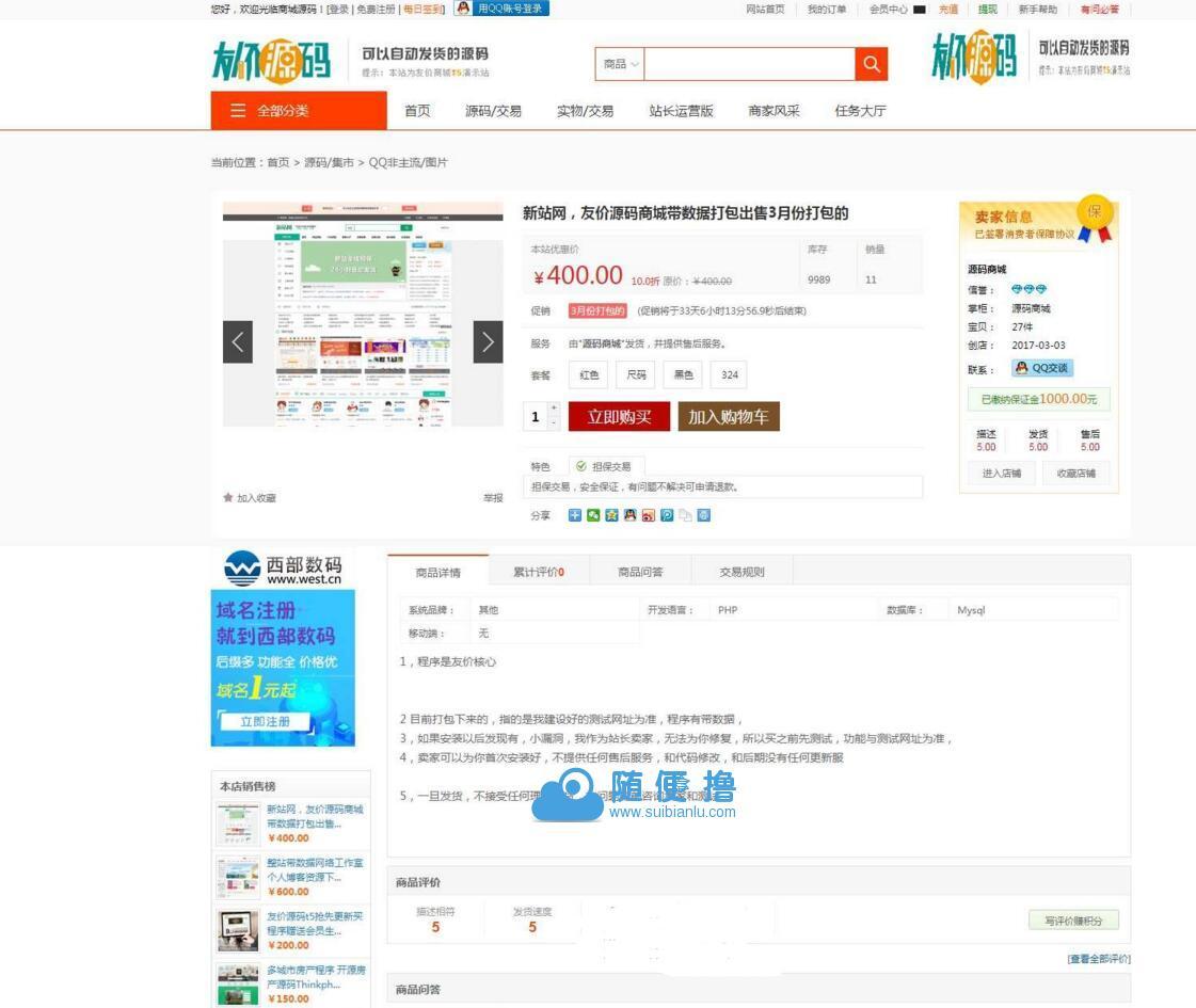 仿互站源码，友价虚拟物品在线交易商城模板源码1031商业版含14套模板带熊掌号及百度主动提交插件_PHP源码