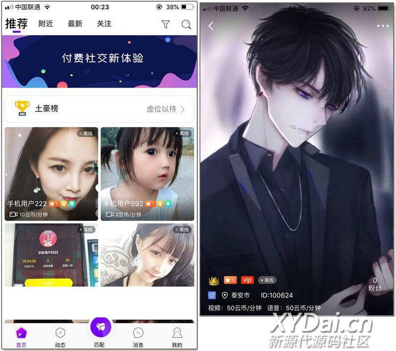 php开源版一对一交友聊天视频社交一对一系统，独立的Android、iOS手机社交APP