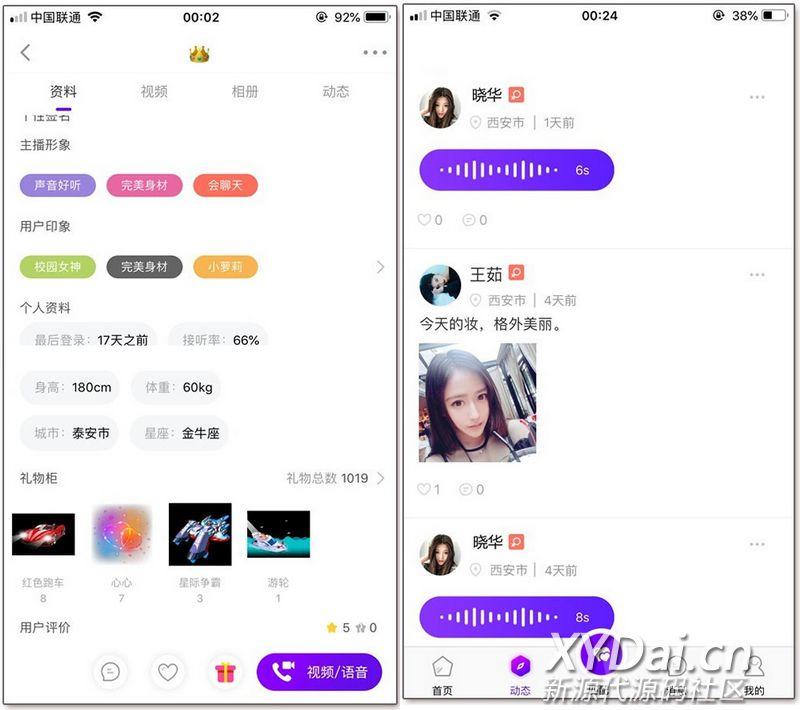 php开源版一对一交友聊天视频社交一对一系统，独立的Android、iOS手机社交APP