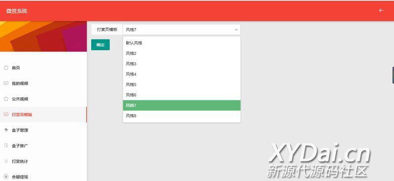 价值1000元 云赏V7.0微信视频打赏系统源码.代理8种打赏模板|多层防封|可设置广告