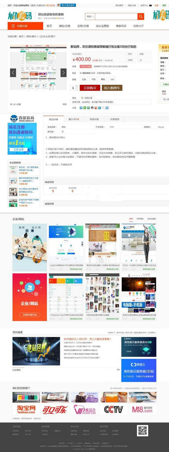 最新仿互站源码 友价虚拟物品在线交易商城模板源码1031商业版 含14套模板