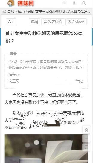 撩妹网模板源码 泡妞门户网站源码 wordpress主题模板