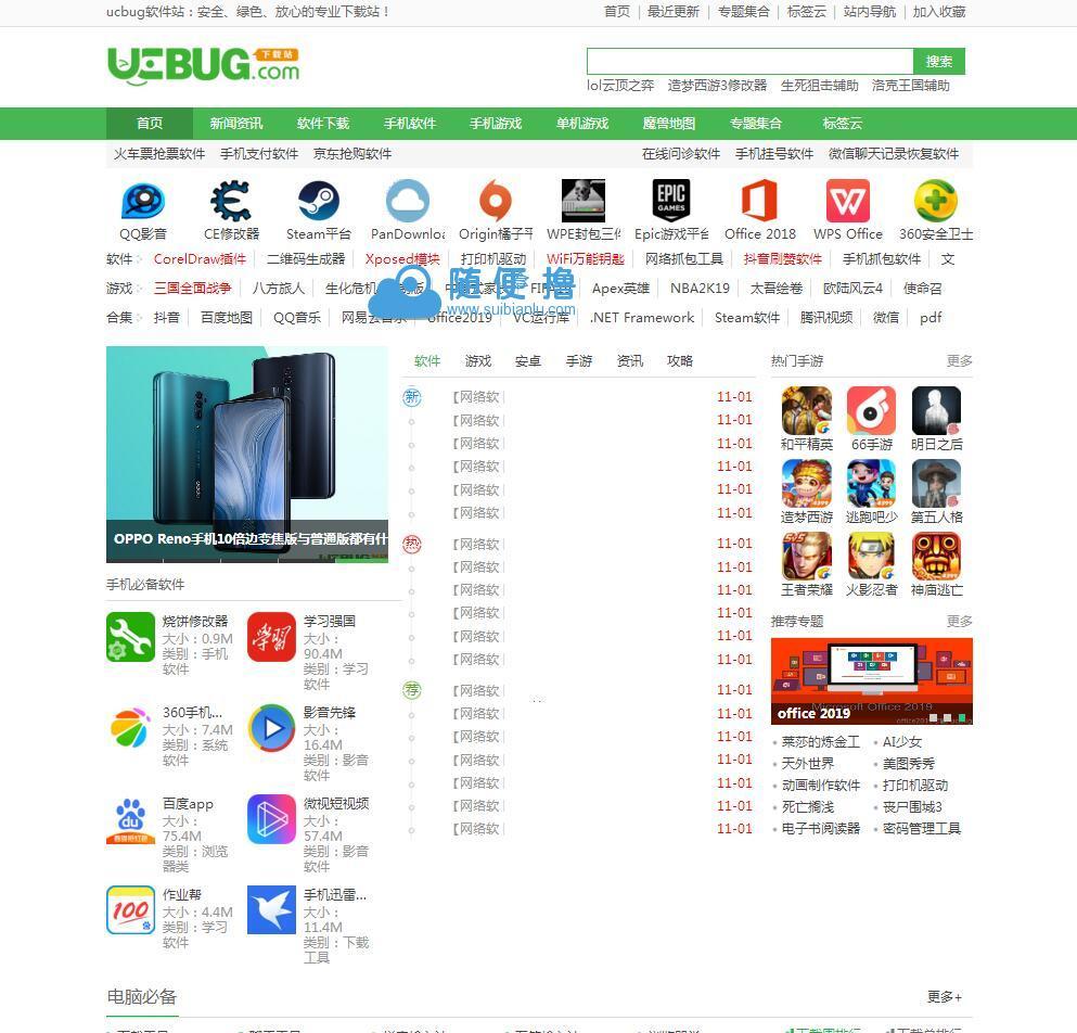 帝国CMS7.5内核92kaifa仿《ucbug软件站》源码 电脑手机应用软件游戏下载站模板带手机站+同步生成移动端_PHP源码