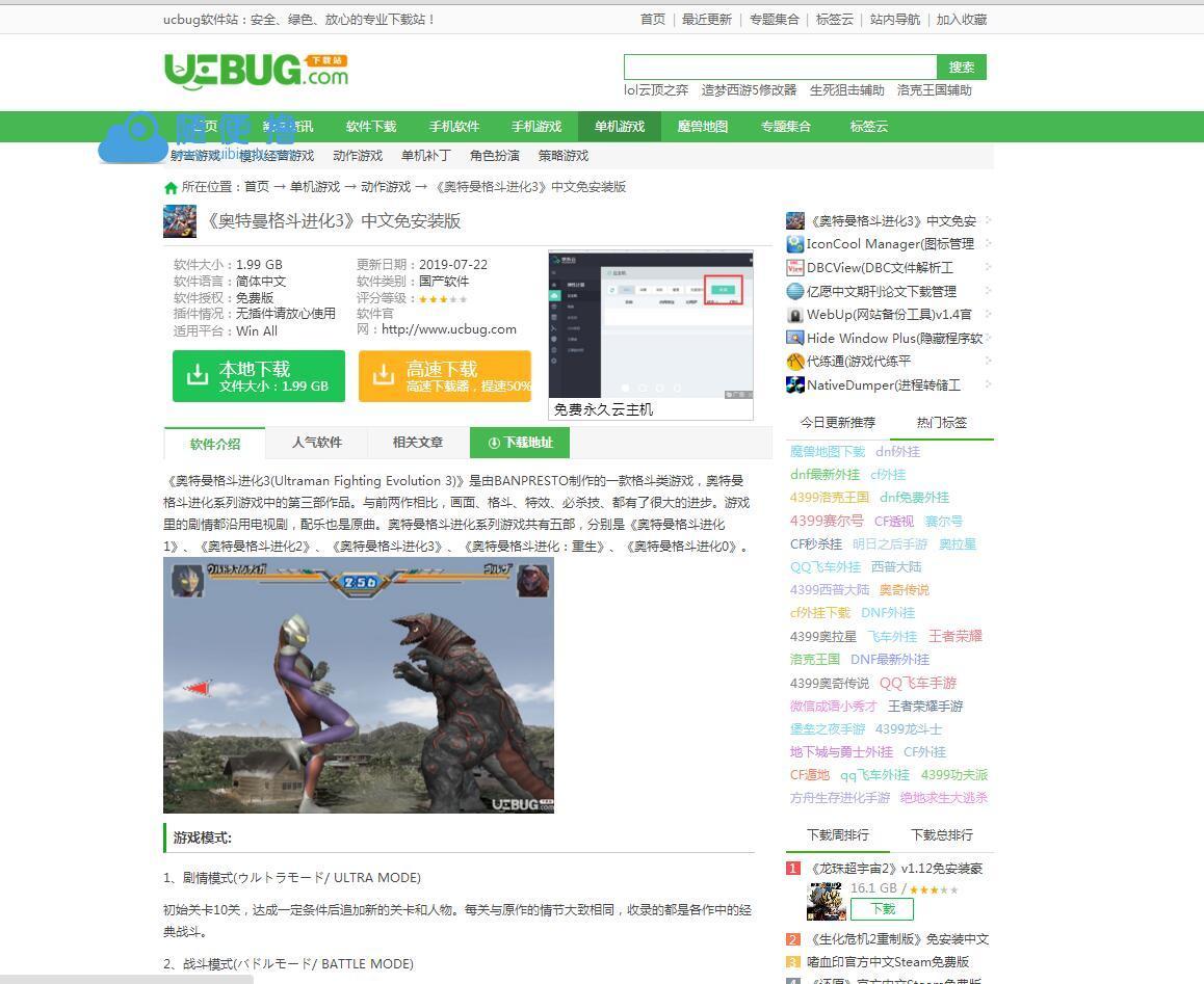 帝国CMS7.5内核92kaifa仿《ucbug软件站》源码 电脑手机应用软件游戏下载站模板带手机站+同步生成移动端_PHP源码