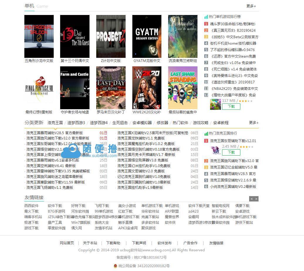 帝国CMS7.5内核92kaifa仿《ucbug软件站》源码 电脑手机应用软件游戏下载站模板带手机站+同步生成移动端_PHP源码
