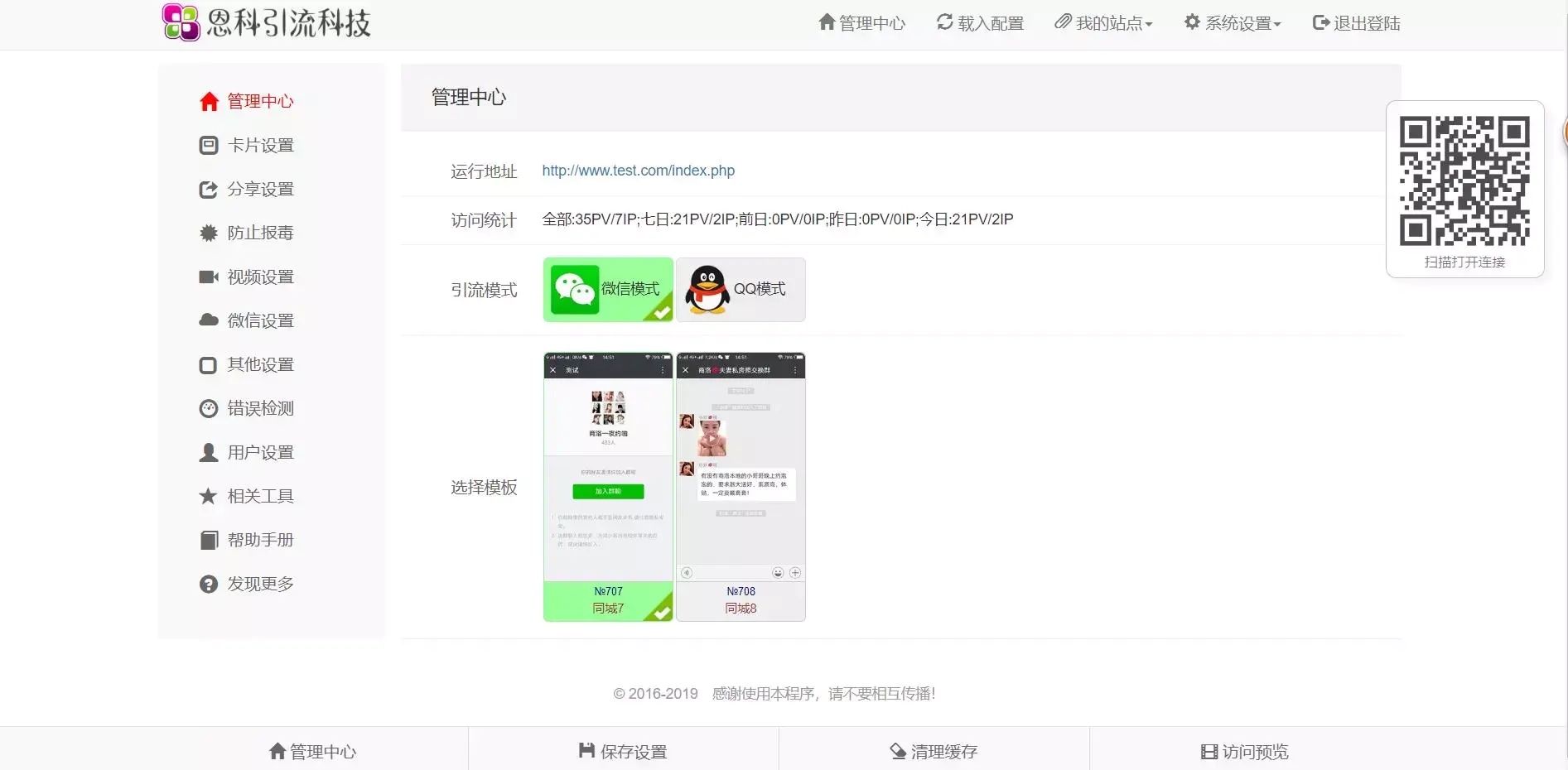 PHP开发的微信群加群强制分享转发裂变源码