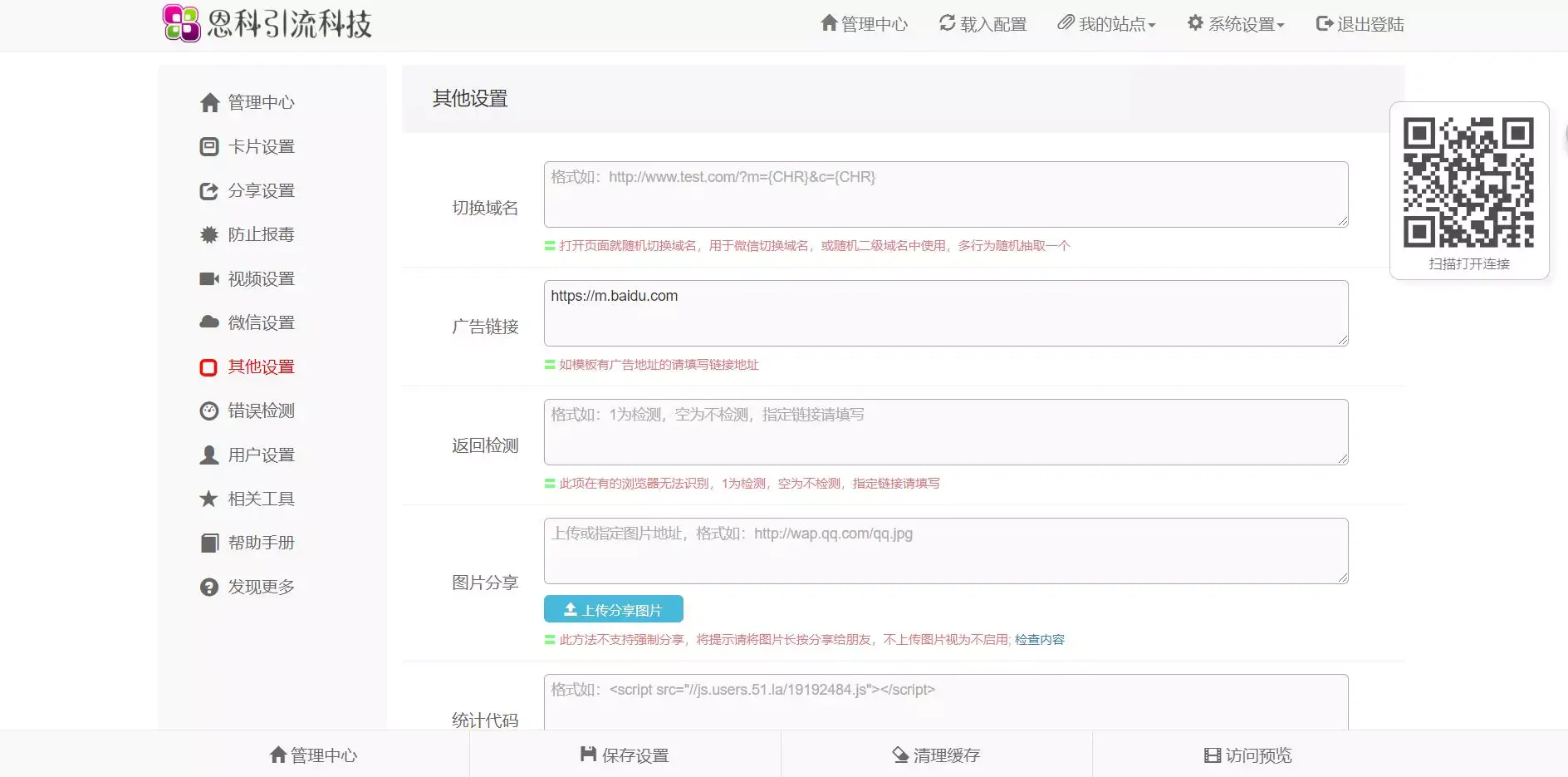 PHP开发的微信群加群强制分享转发裂变源码