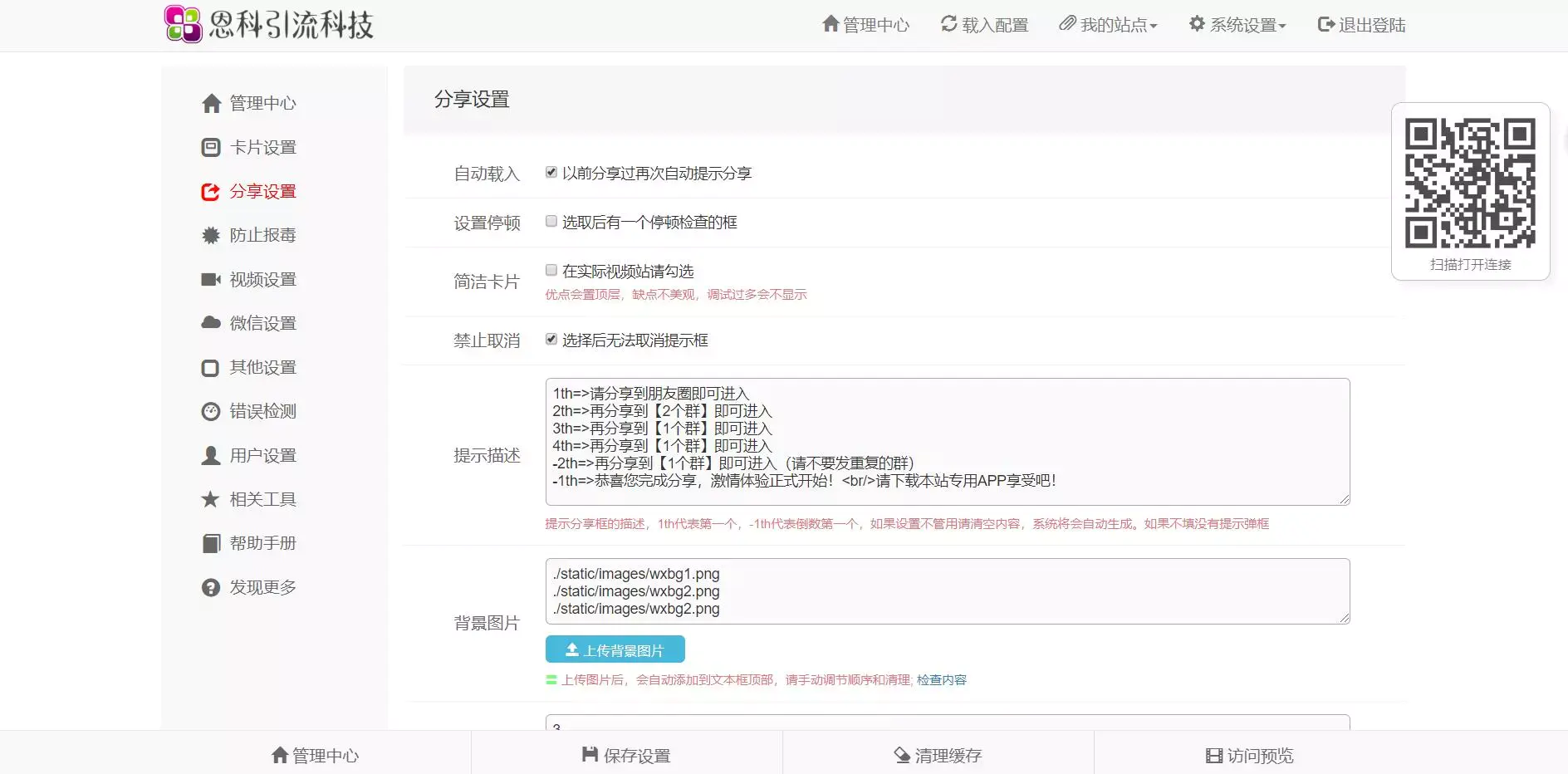 PHP开发的微信群加群强制分享转发裂变源码