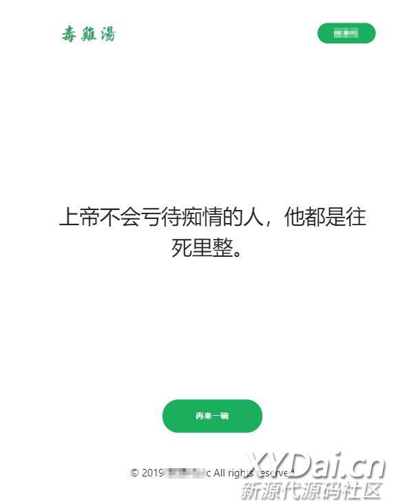 引流源码 好玩的内涵毒鸡汤段子网站源码 上传即可使用
