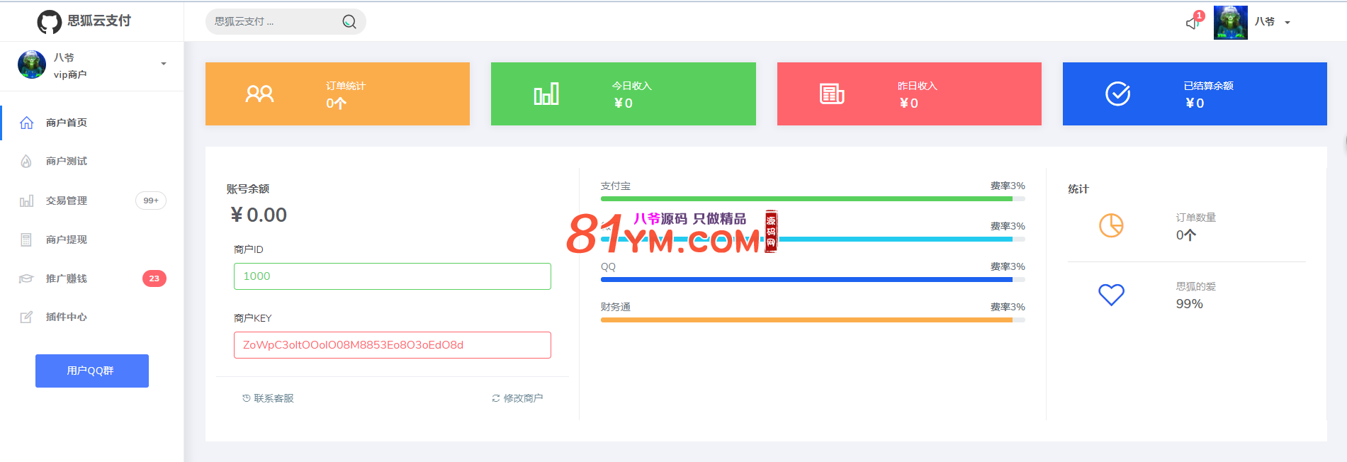 最新更新思狐云支付系统 第三方/第四方免签约聚合支付系统 思狐易支付二次开发