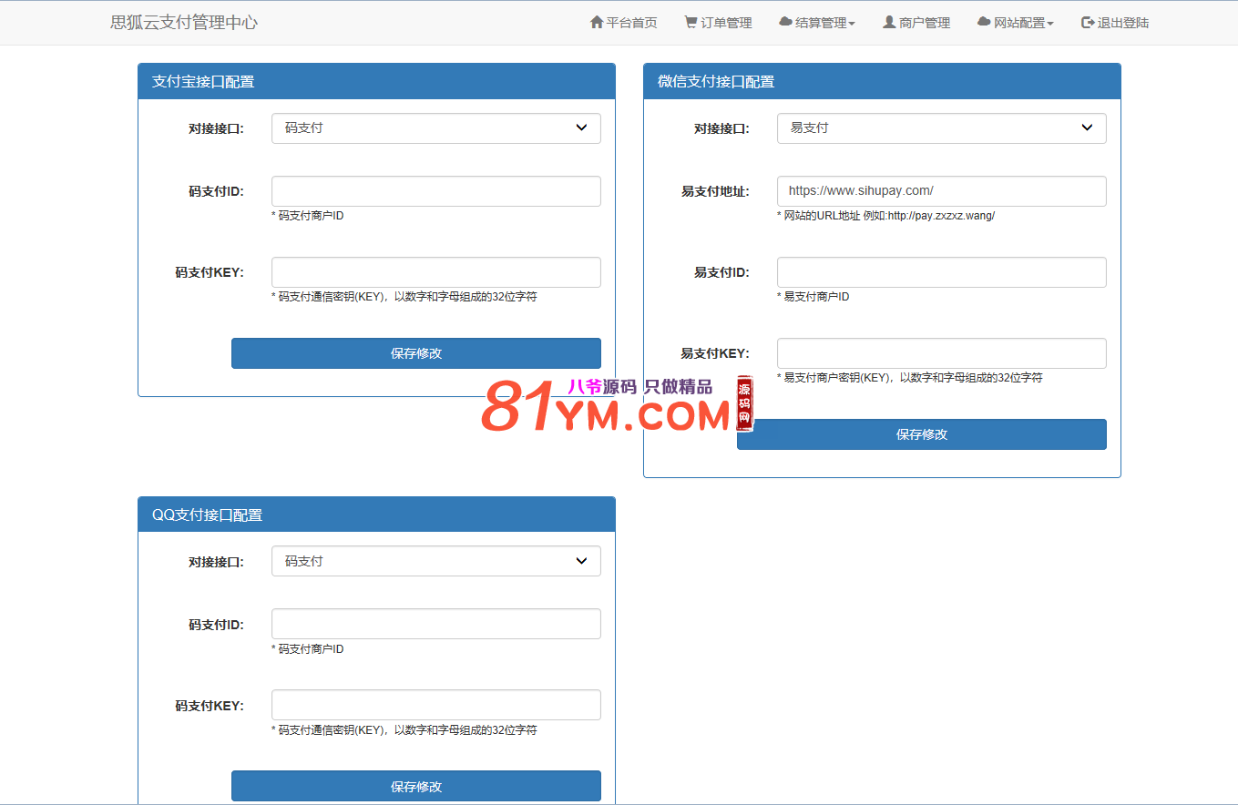 最新更新思狐云支付系统 第三方/第四方免签约聚合支付系统 思狐易支付二次开发