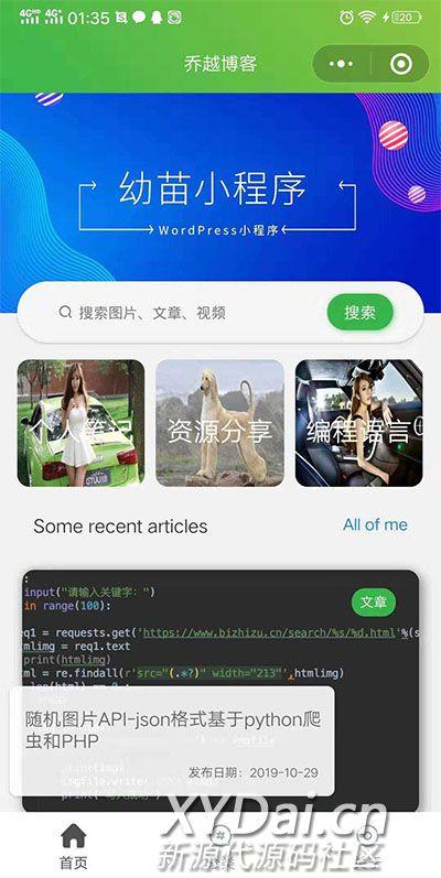 WordPress版的微信小程序开源名为幼苗的小程序源码开源版