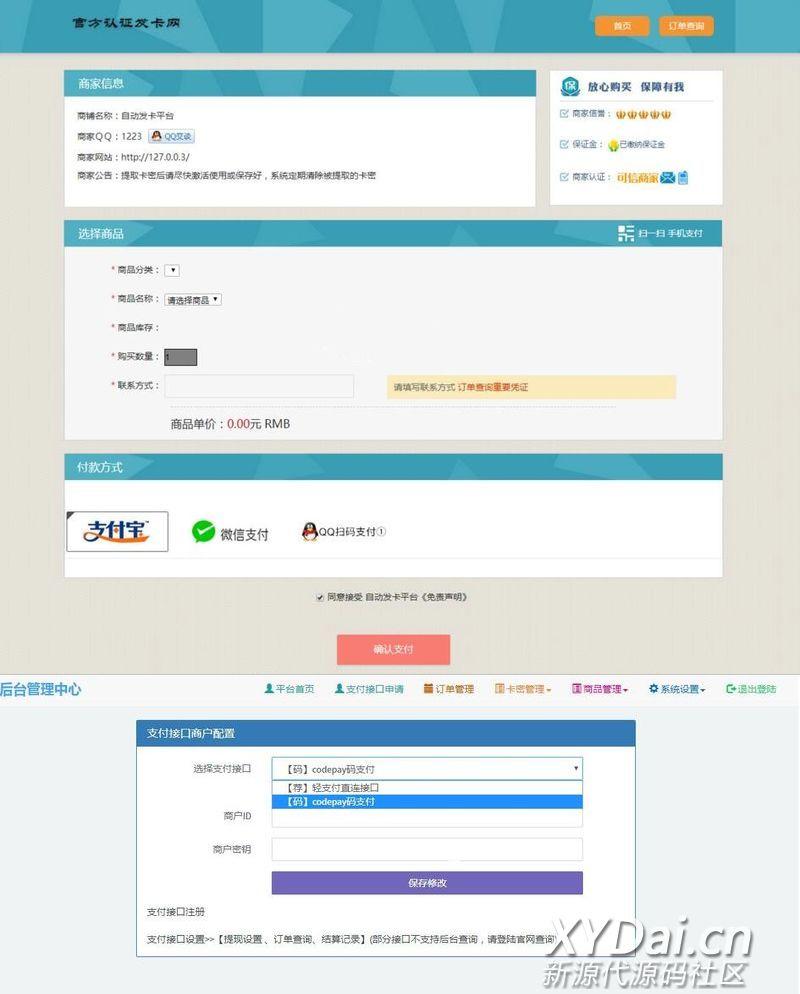 PHP个人自动发卡平台源码 手机版自适应 对接免签约码支付