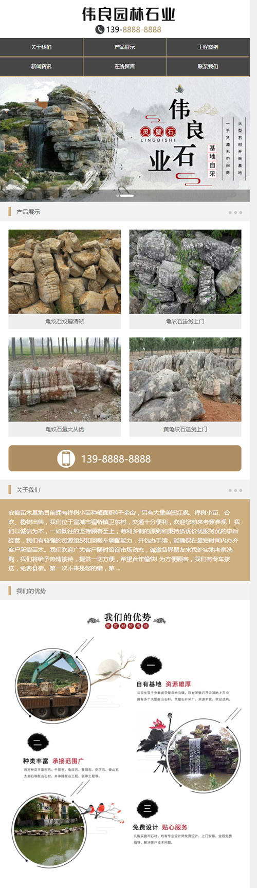 （带手机版数据同步）园林石业装饰工程类网站源码 假山石材网站织梦模板