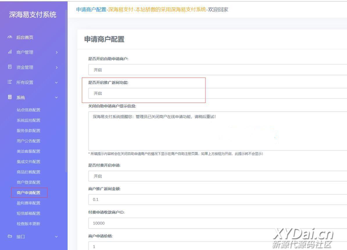 价值2000元 深海易支付8.3.0全解密并去除授权带在线开发文档