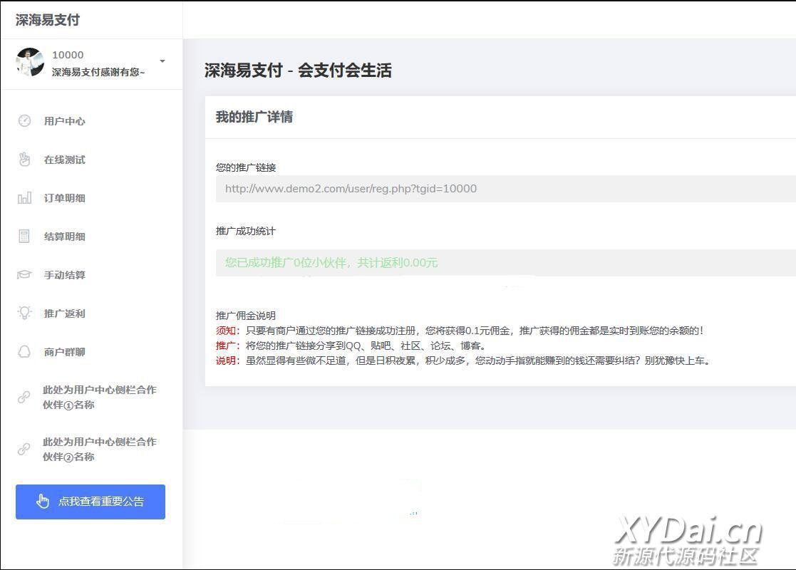 价值2000元 深海易支付8.3.0全解密并去除授权带在线开发文档