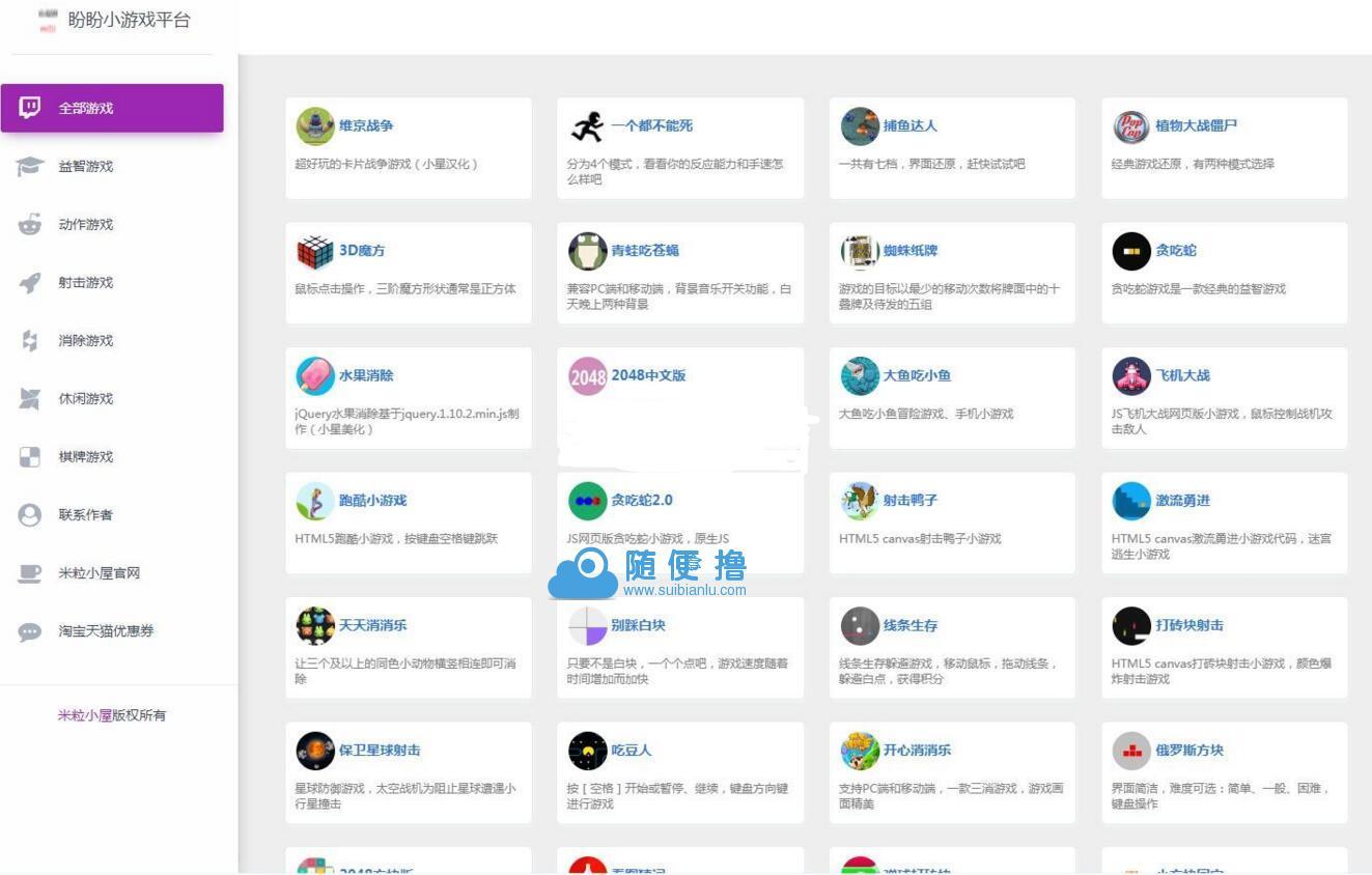80款H5小游戏**源码 自适应数十款精品在线小游戏源码分享 html+js开发