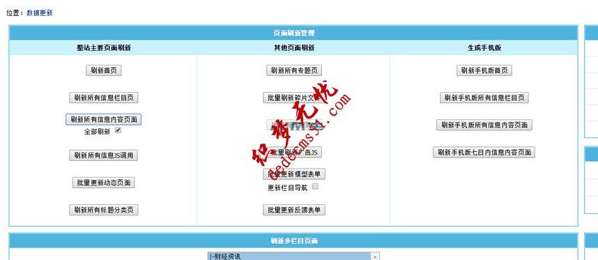 【仿巴山财经】帝国CMS7.2仿新闻资讯网站模板下载帝国源码（带手机版）