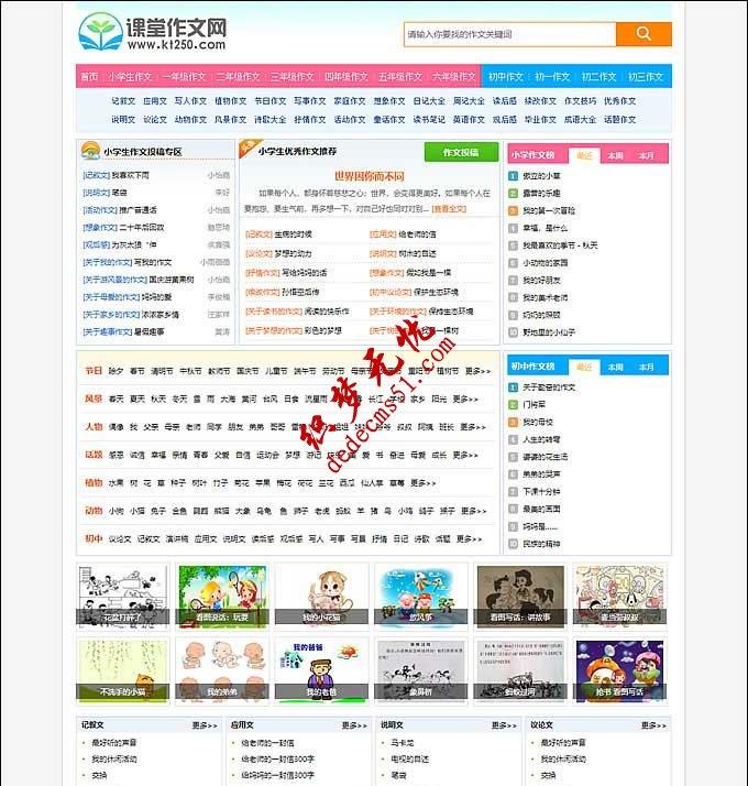 帝国CMS7.5小学生课堂作文网网站源码带手机端+数据+火车头采集