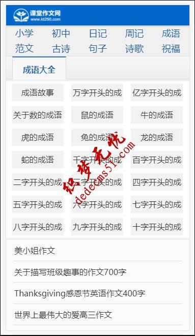 帝国CMS7.5小学生课堂作文网网站源码带手机端+数据+火车头采集
