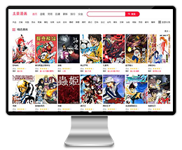 帝国cms7.5精仿土豪漫画网站源码 PC+WAP+带采集，非常好的一个在线看漫画网站系统源码