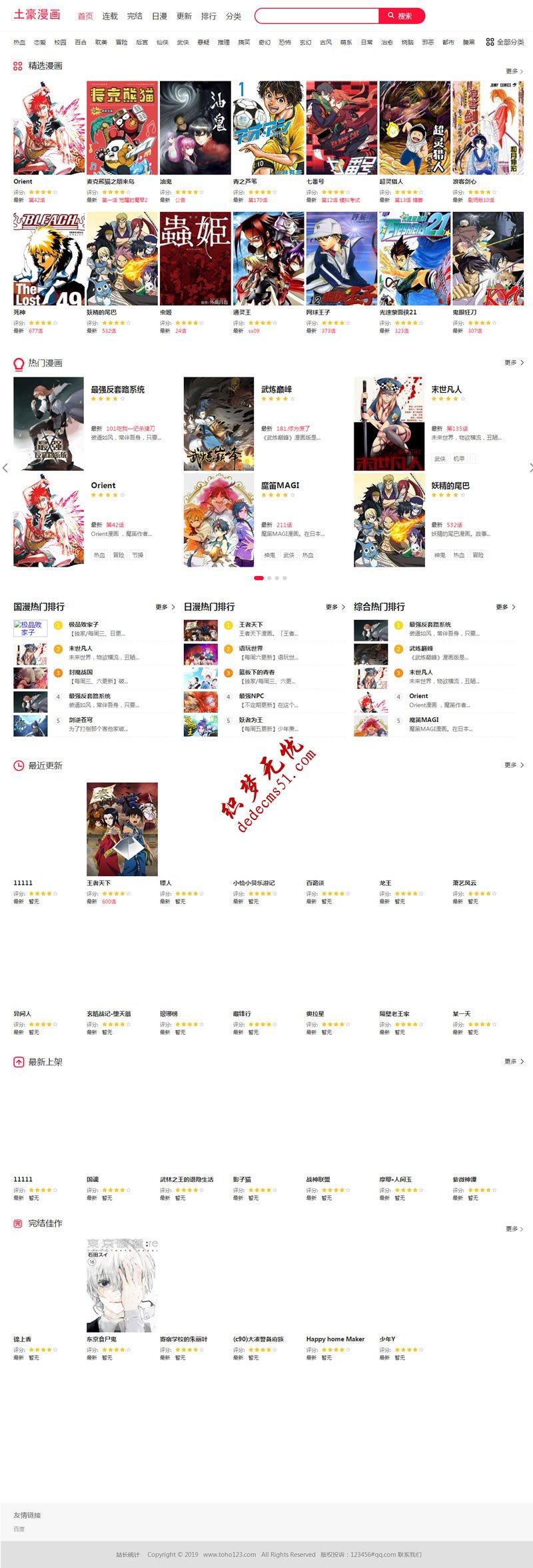 帝国cms7.5精仿土豪漫画网站源码 PC+WAP+带采集，非常好的一个在线看漫画网站系统源码