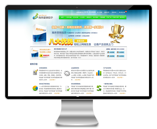 营销软件销售软件商务营销助手免费dede源码