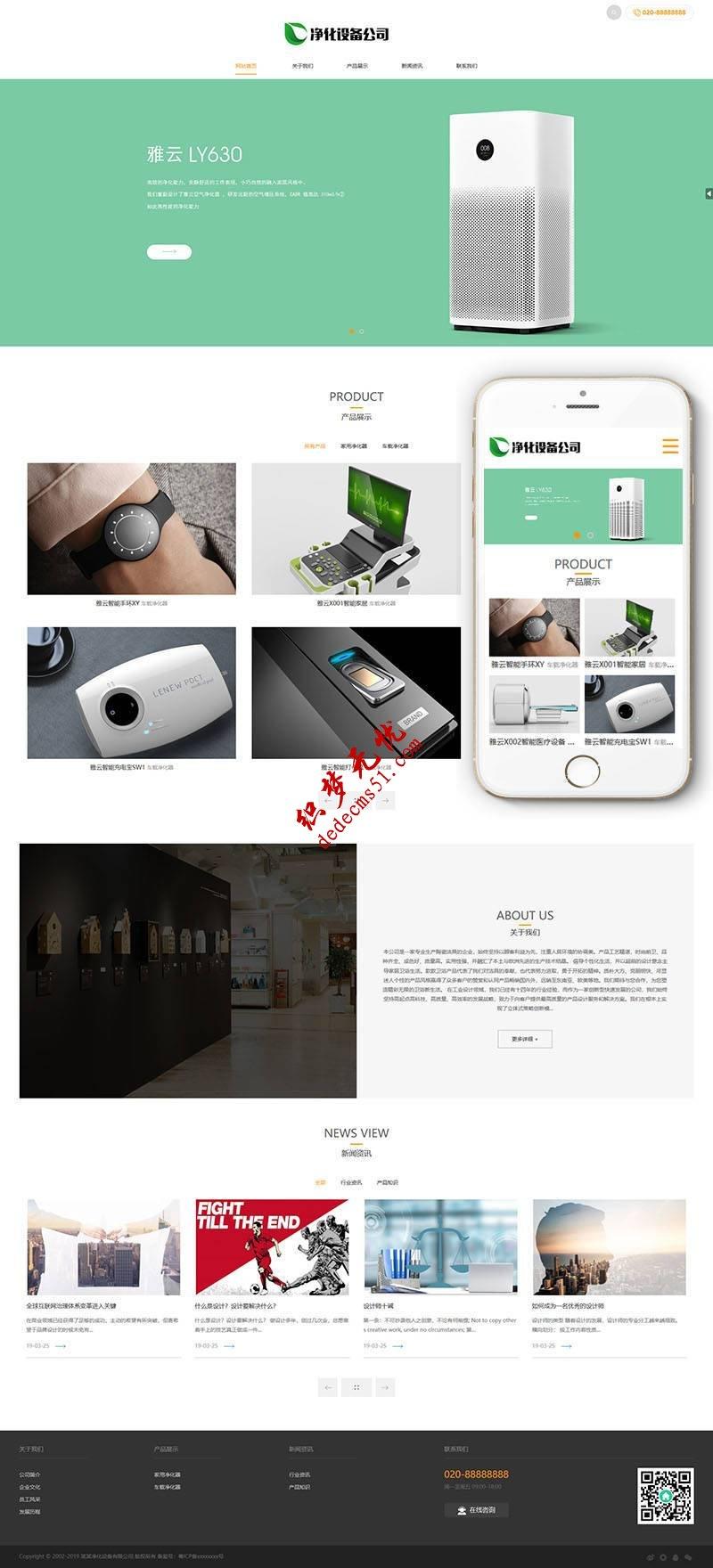 响应式绿色饮水机净水设备等家用电器网站dede织梦模板下载(自适应手机)