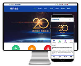 营销型电子家居装修装饰油漆用品企业通用类织梦模板下载(带手机端)