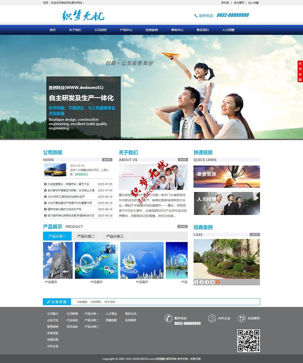 dedecms织梦生物科技技术科技产品展示公司企业通用dede模板下载源码（带手机）