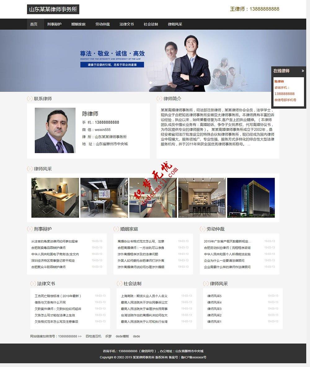 响应式律师事务所律师工作室等法律律师相关网站织梦模板下载(自适应手机)