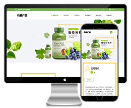 响应式有机生物绿色产品等网站织梦模板下载(自适应手机)