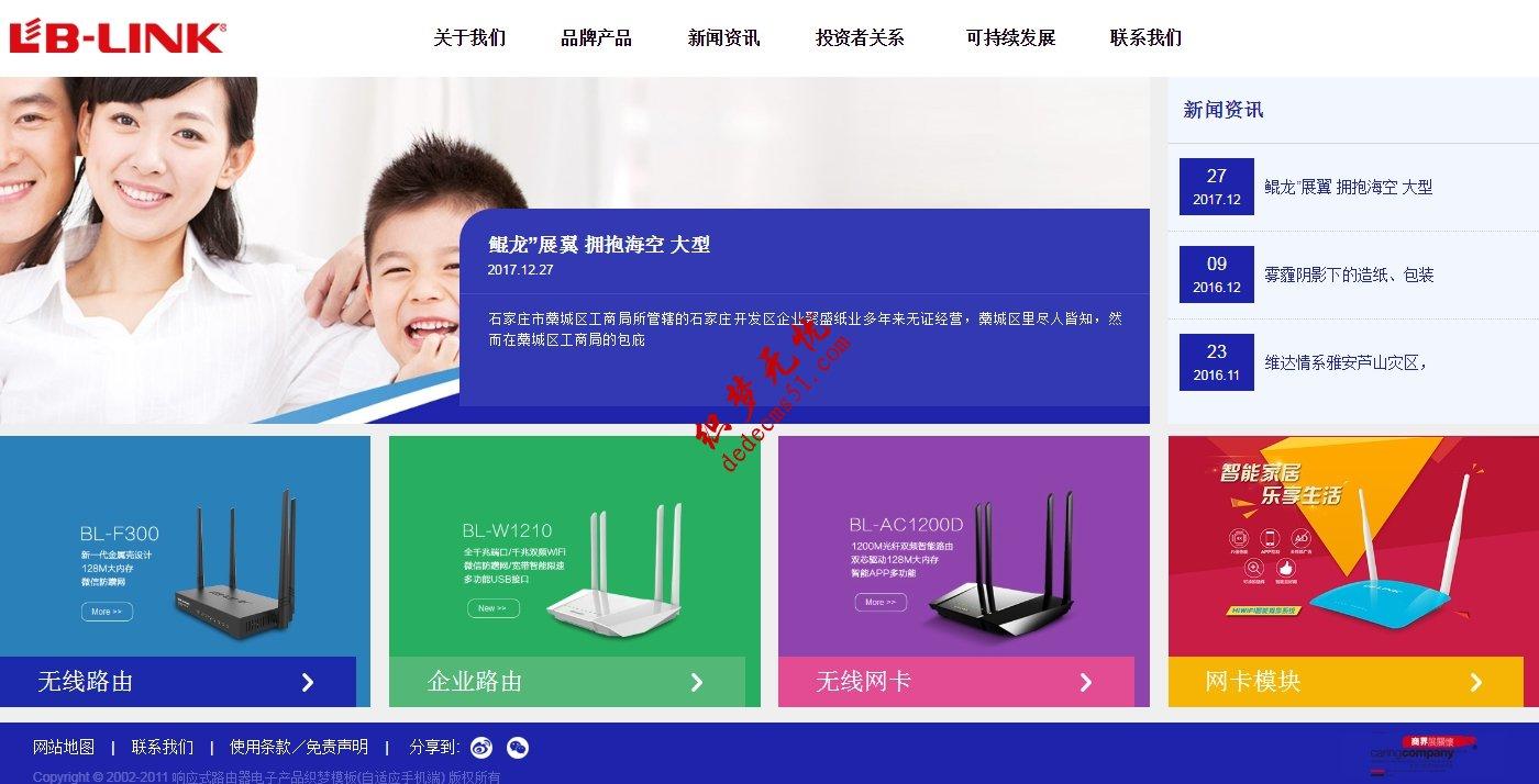 响应式路由器电子产品织梦模板下载(自适应手机端)