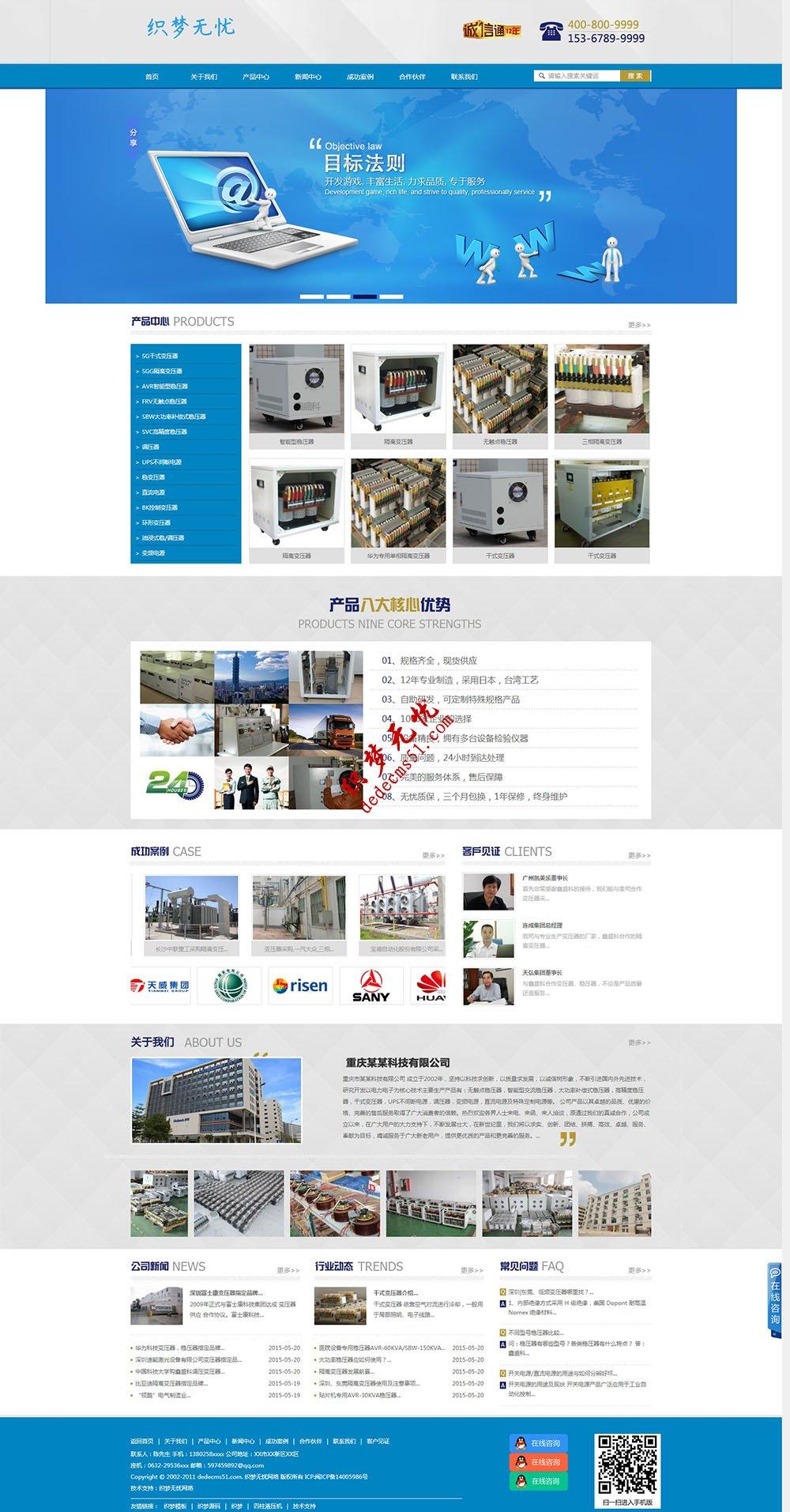 蓝色大气通用机械设备电子产品企业网站dede织梦源码（带手机）
