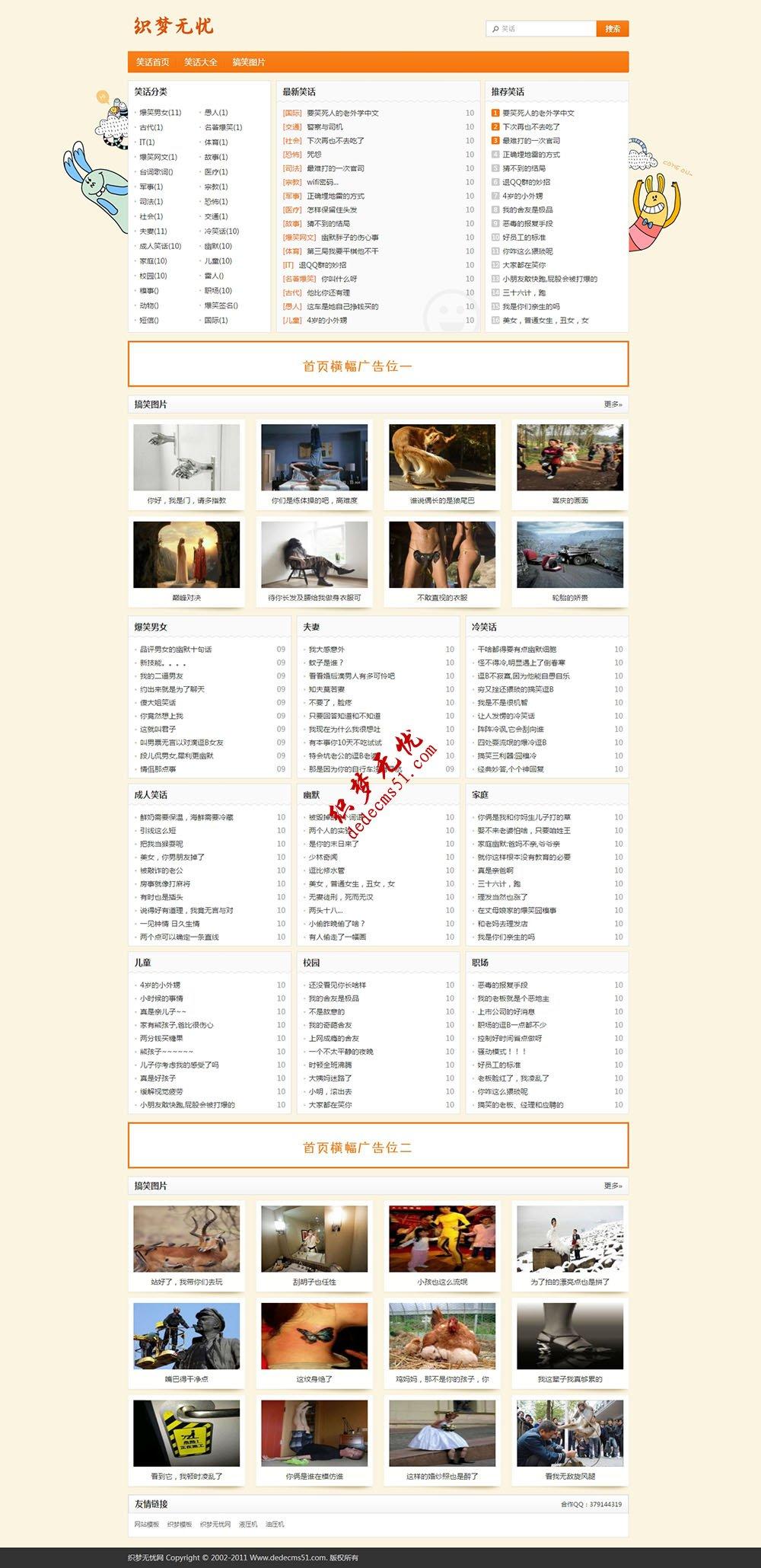 橙色简约清爽笑话搞笑类网站织梦模板下载（全新织梦内核）