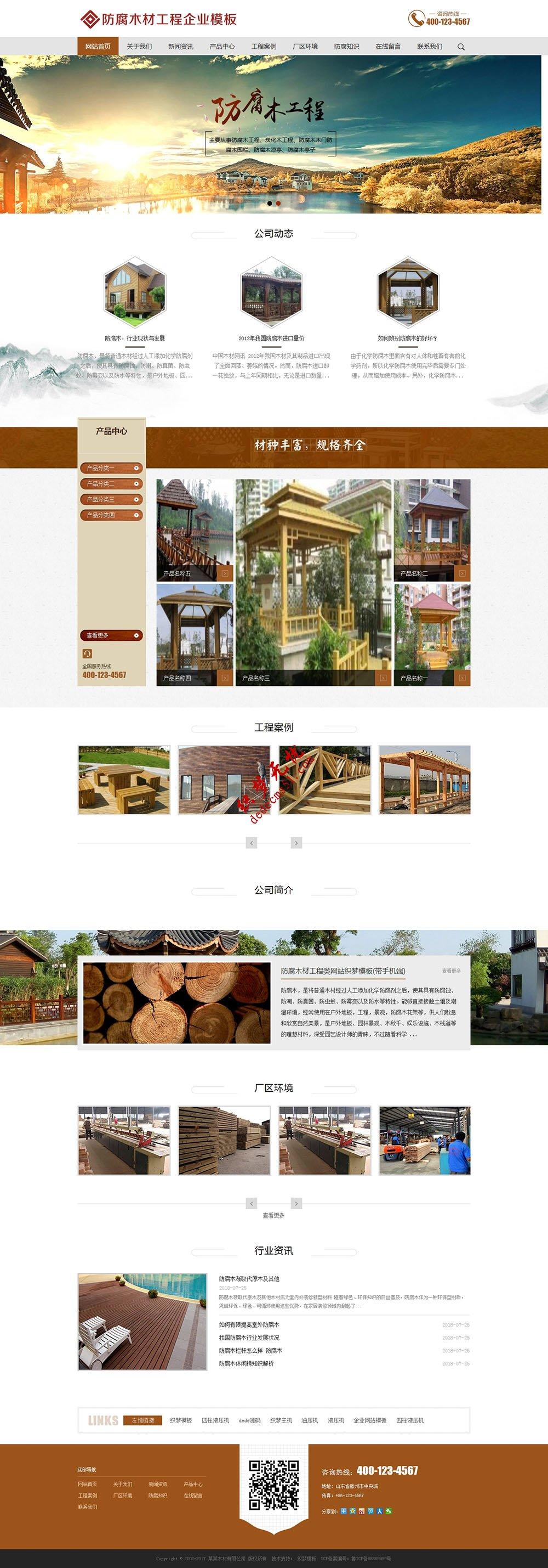 防腐木材建材工程类网站织梦模板下载(带手机端)