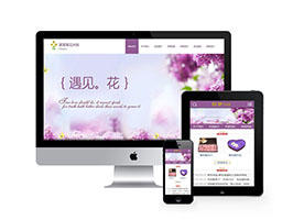紫色节日dede模板下载礼品鲜花类织梦模板下载(自适应手机)