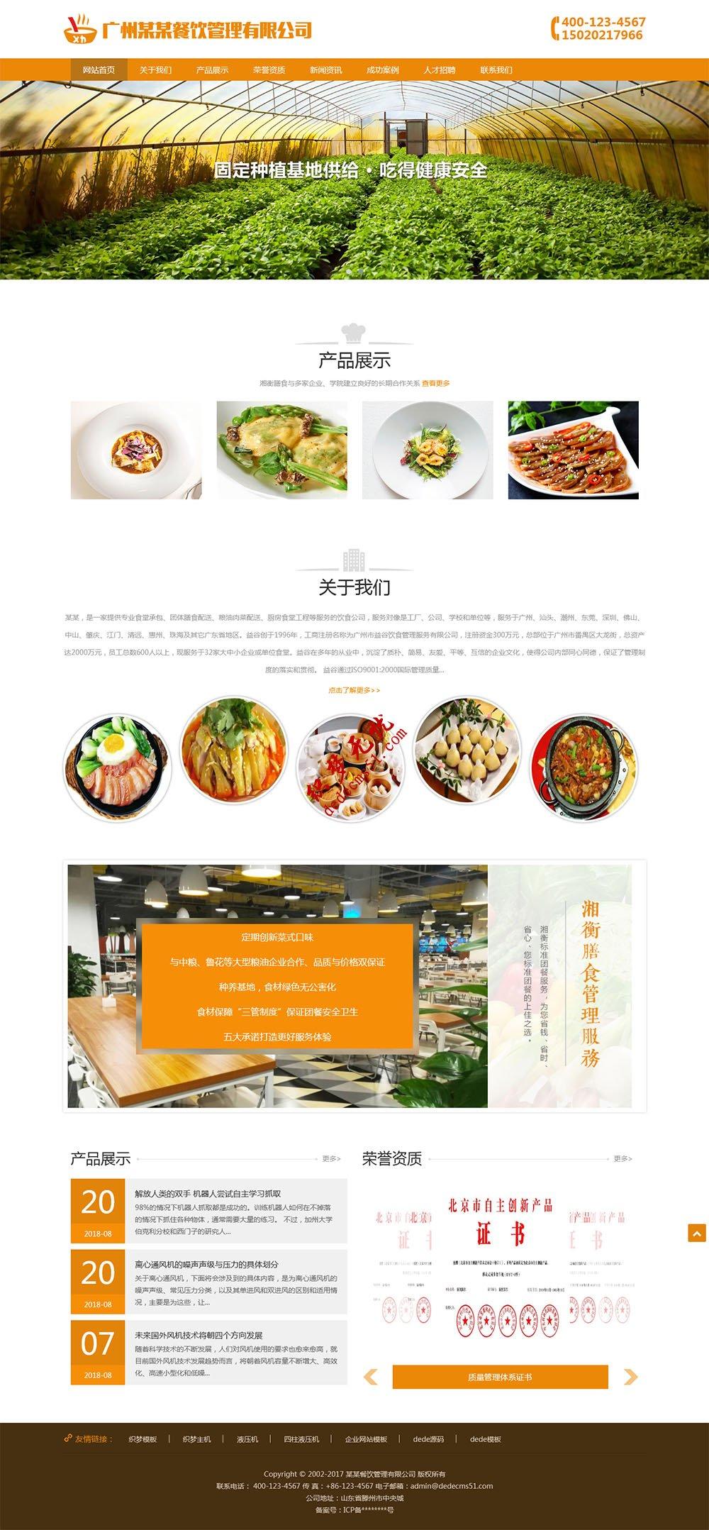 (自适应手机)响应式膳食餐饮管理加盟dede模板下载