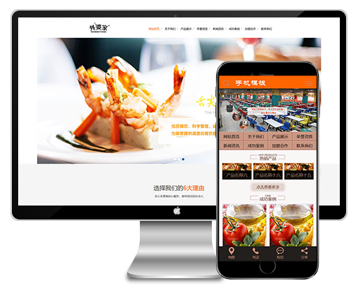 (带手机)食堂承包餐饮加盟服务管理dede模板下载网站织梦模板下载